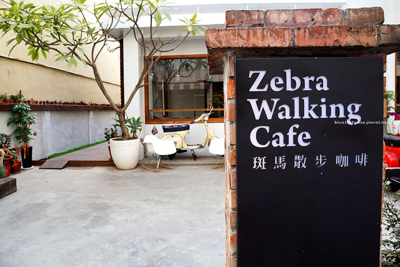 【台中西區】斑馬散步咖啡Zebra Walking Cafe – 近美術館.早上9點供應早餐.中午還有義麵燉飯選擇.點了斑馬散步咖啡奇妙組合