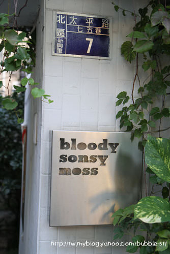 bloody sonsy moss – 沒放DM架還不知道它是家餐廳耶