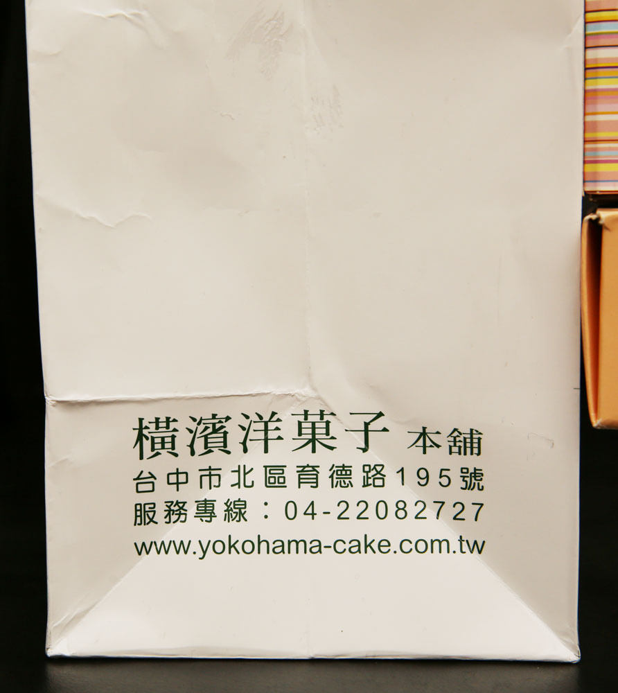 【台中北區】橫濱洋菓子 – 謝謝Janet大美女的甜點 (第一次用閃燈試拍 )
