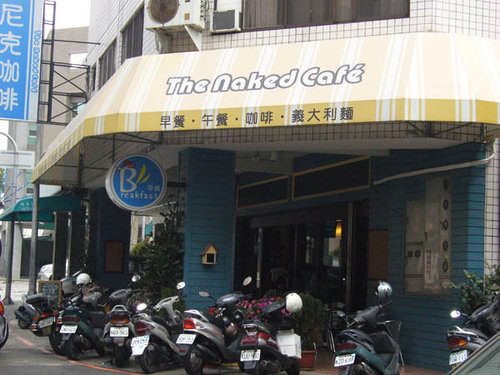 【台中西區】The Naked Cafe 尼克咖啡