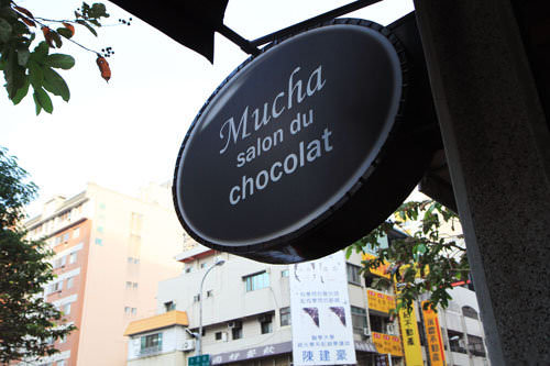 【台中西區】慕夏巧克力專賣店 Mucha salon du chocolat (搬至:台中市西區華美街386號.04-23109102)