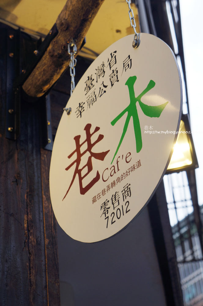 【台中西屯】木巷 Oaken cafe – 藏在巷弄轉角的咖啡館