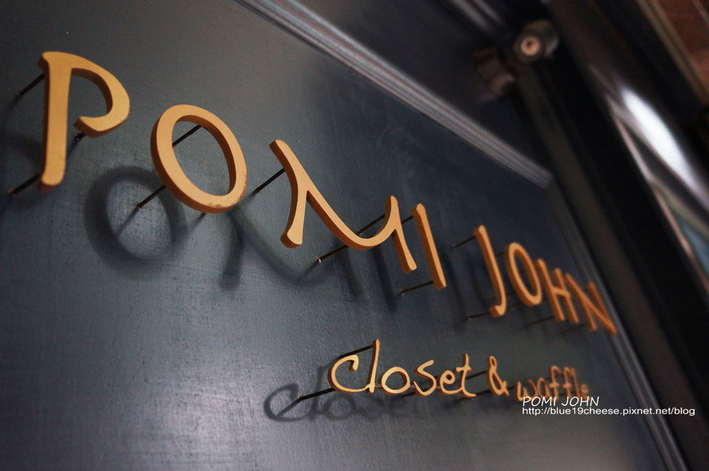 【台中南屯】POMI JOHN closet &waffle – 咦.巴黎街頭複合式店家?? 好吃的格子鬆餅