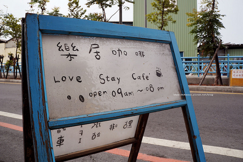 【彰化員林】樂居咖啡Love Stay – 賣滷味的咖啡館.自製甜點不錯.馬路邊阿公土地被徵收一半的老屋咖啡