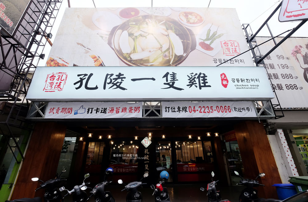 【台中北區】孔陵一隻雞台中崇德店-台中第一家.韓國人氣美食.口味看個人喜好