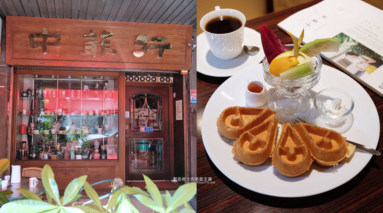 台中西區│中非咖啡館-中菲行，中菲咖啡，老台中人的咖啡，迷人的老派咖啡氛圍