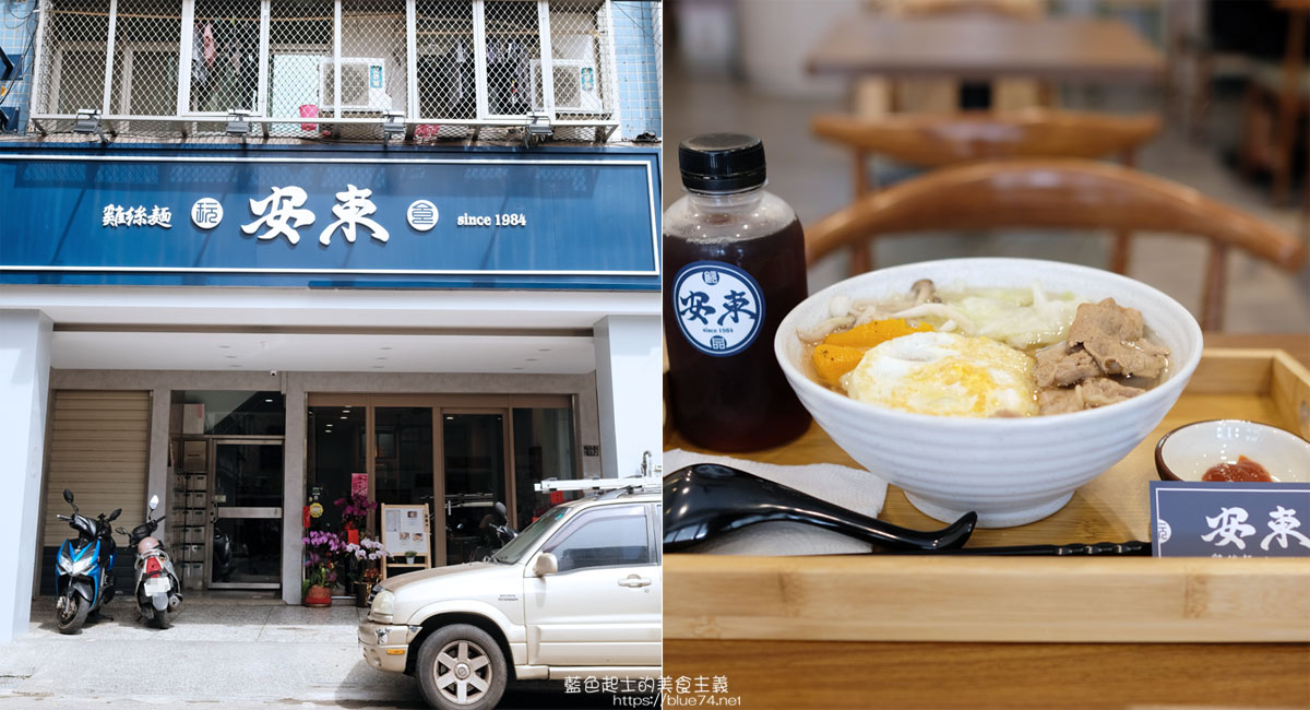 台中中區│安東玩食-來自彰化安東村的雞絲麵