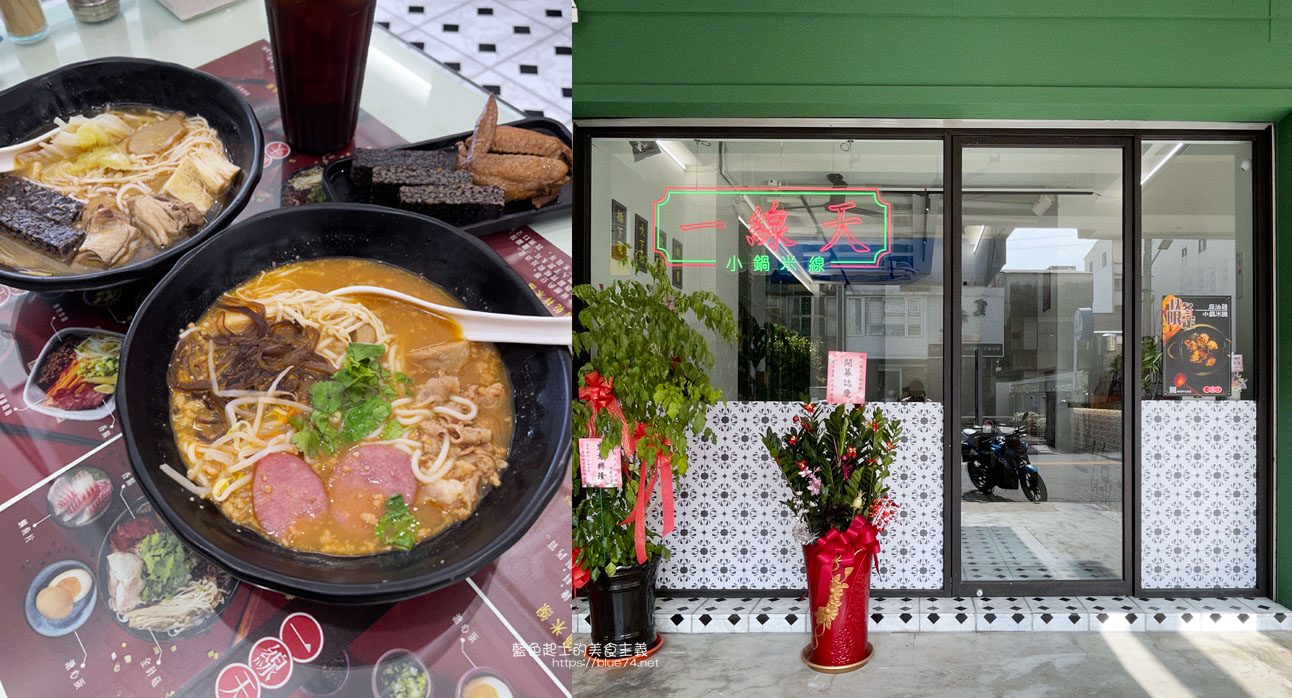 台中西區│一線天-港式茶餐廳風格和小鍋米線