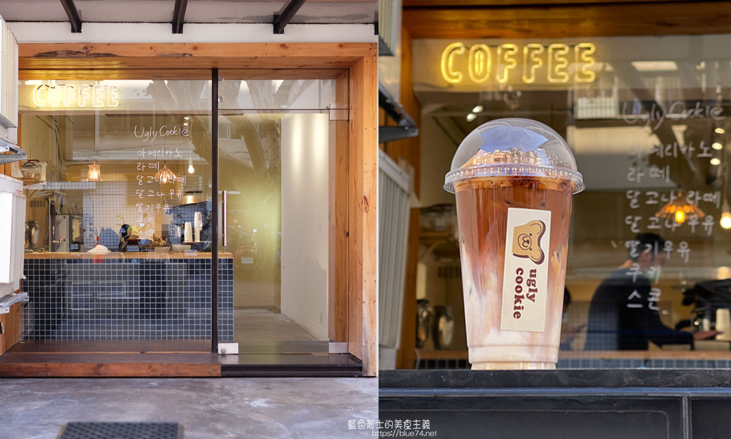 台中西區│Uglycookie-韓國金老闆的韓國甜點之韓系咖啡館