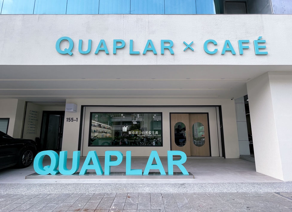 台中西屯│Quaplar Cafe-咖啡館結合了葵柏兒分時保養專家和居家服飾品牌
