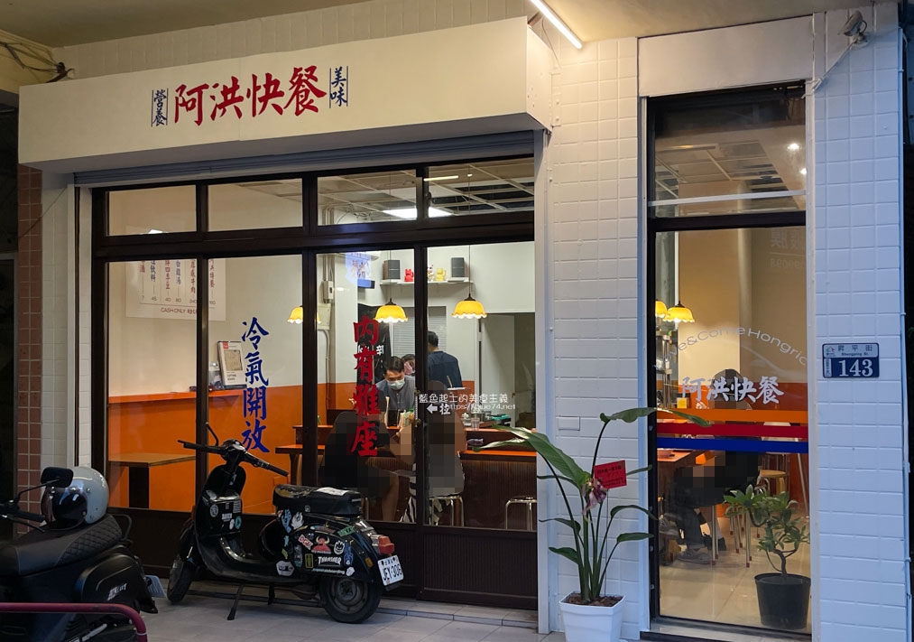 台中西區│阿洪快餐-冷氣開放、內有雅座、有菜有肉、愛上阿洪