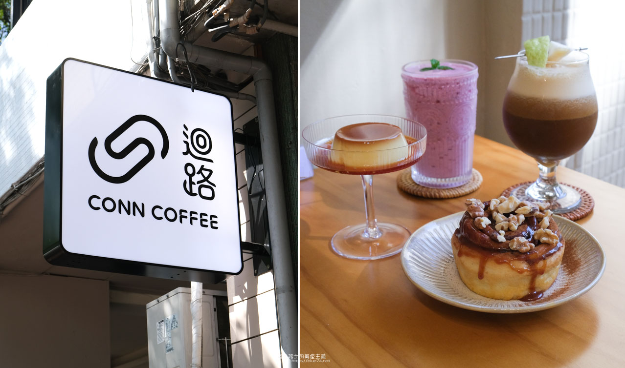 台中西屯│CONN coffee-結合CONNECT和伴日咖啡的新品牌CONN coffee迴路2.0