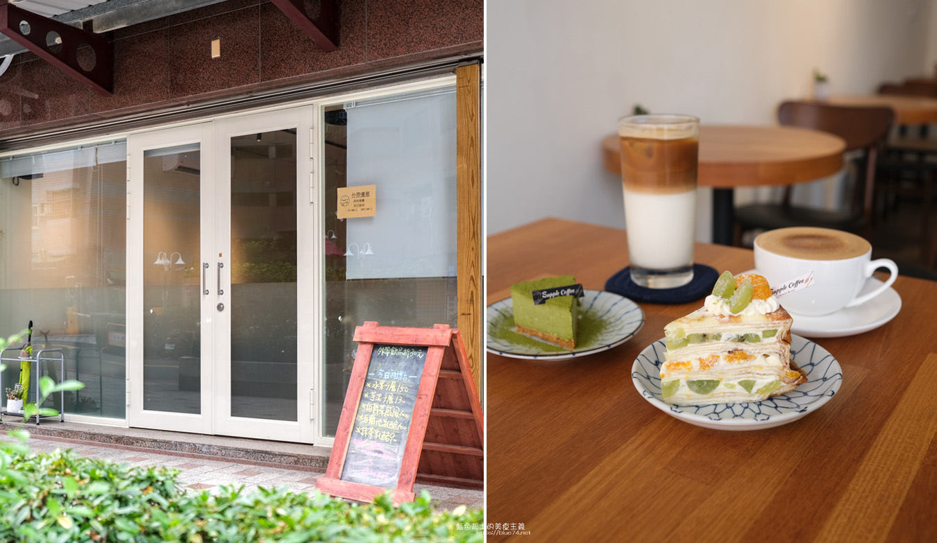 台中南區│Supple Coffee-新址在南區住宅區一樓，推千層蛋糕及生乳酪