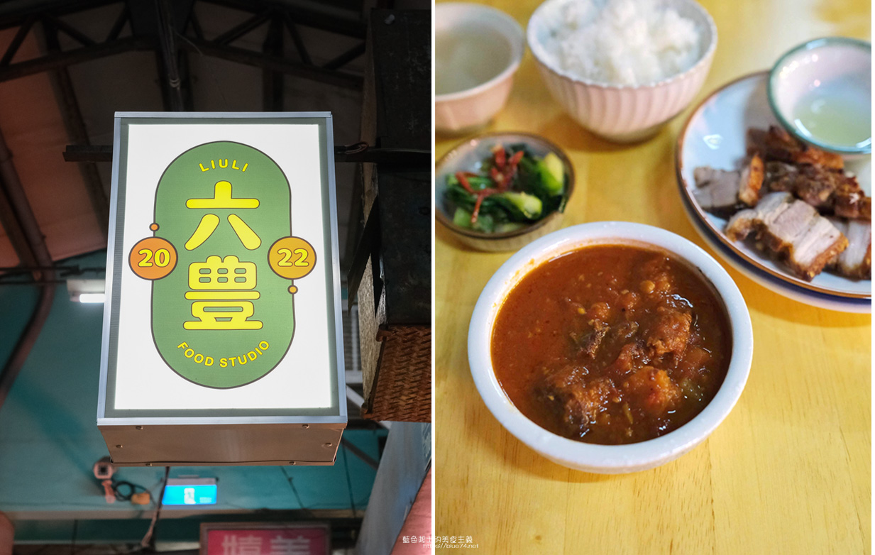 台中西區│六豊-藏在篤行市場裡的手作料理店