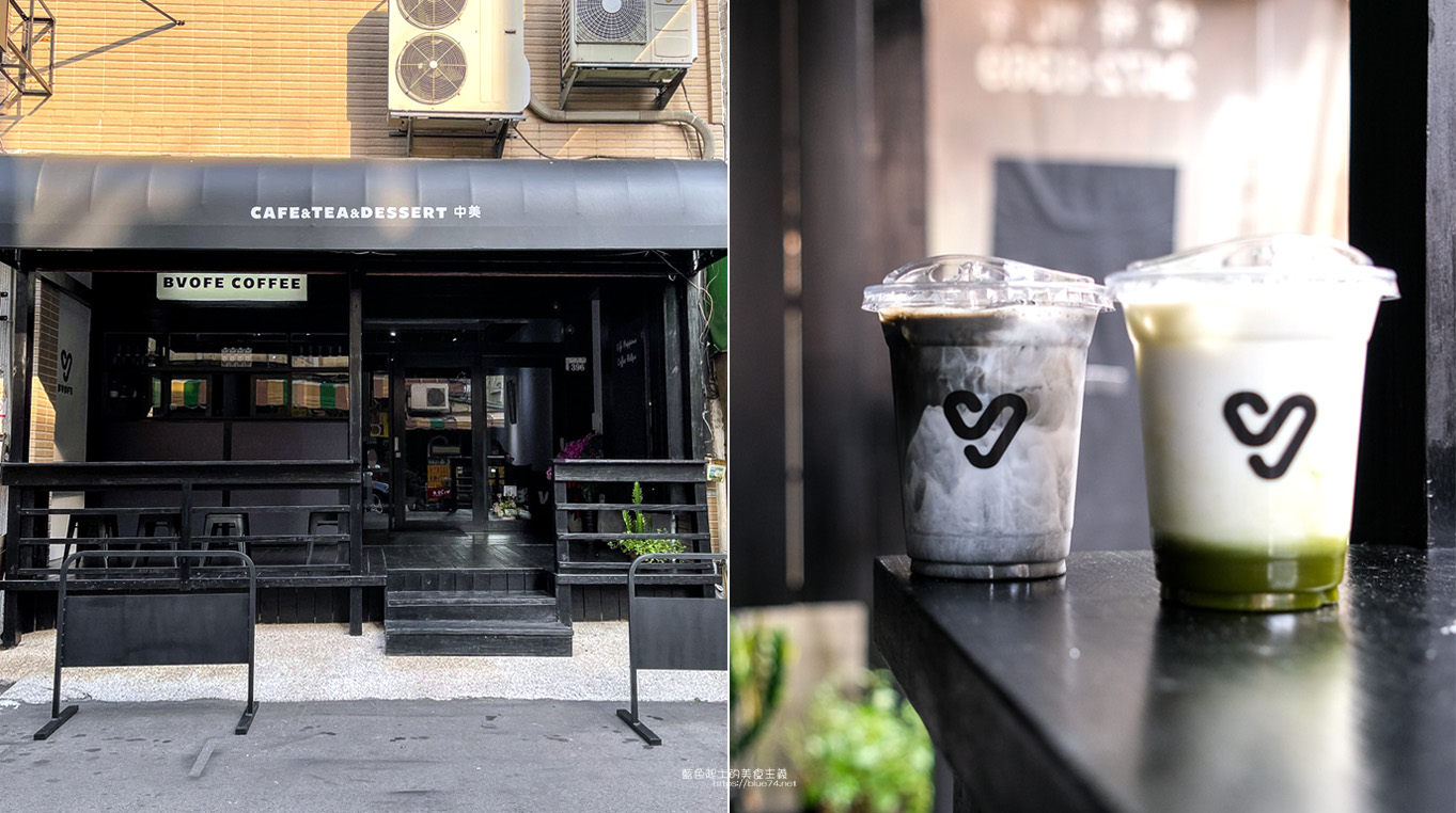 台中西區│BVOFE-暗色系咖啡館，勤美誠品周邊美食